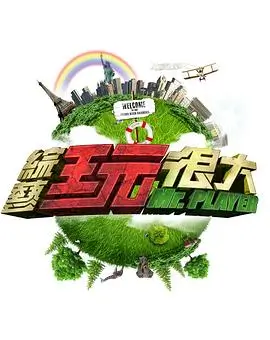 《这就是街舞7》综艺海报